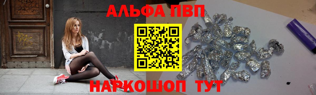 Альфа ПВП Соль Нальчик