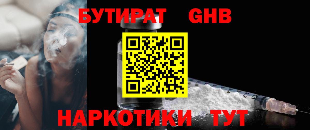 Нальчик  Бутират BDO 33%  Вход с VPN 