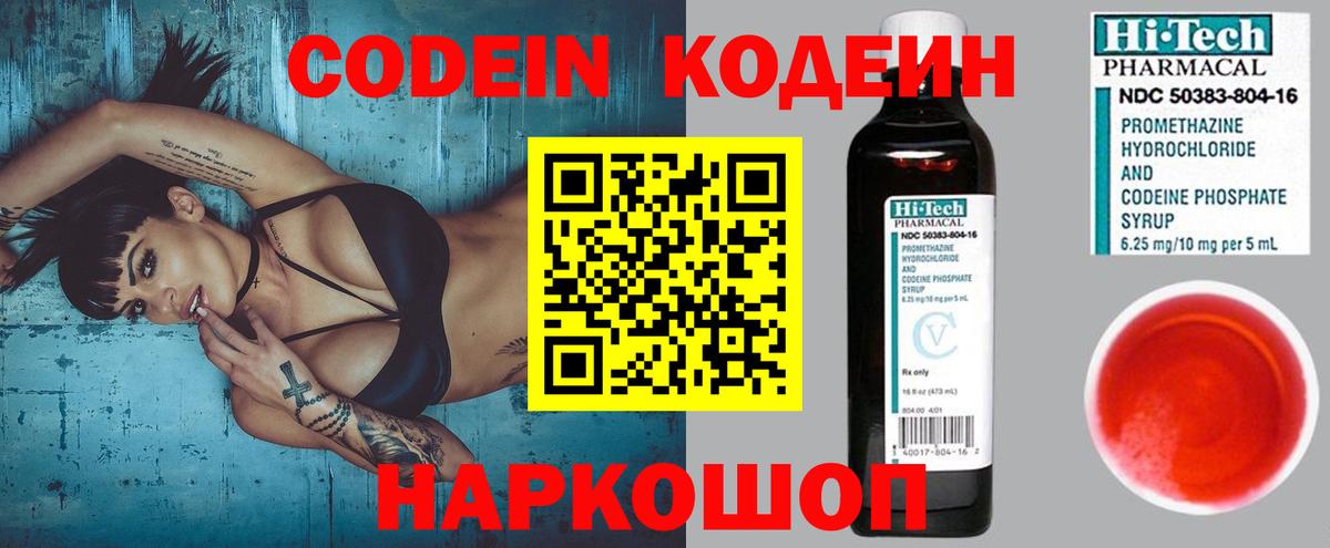Нальчик  Кодеин Purple Drank  Вход с VPN 