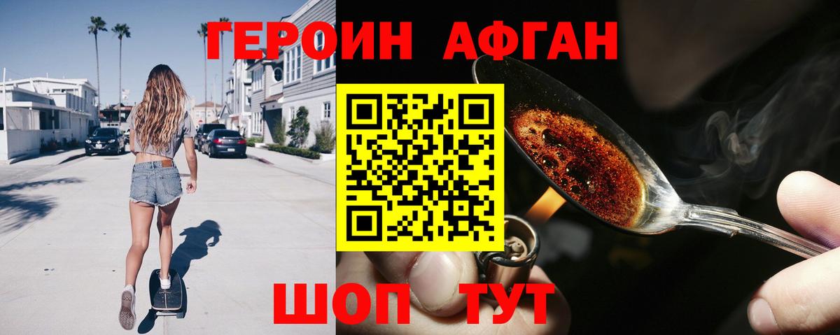 ГЕРОИН хмурый Нальчик